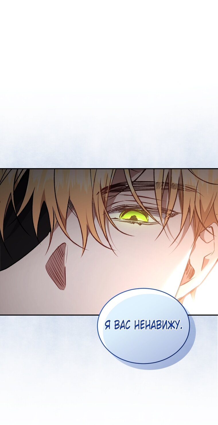 Манга Рестарт леди - Глава 116 Страница 65