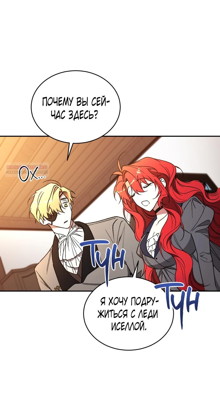 Манга Рестарт леди - Глава 116 Страница 10