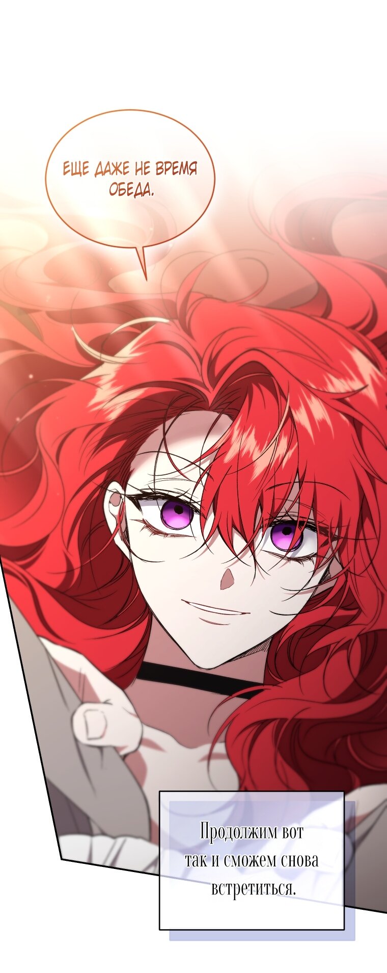 Манга Рестарт леди - Глава 116 Страница 25