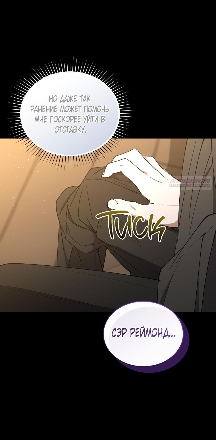 Манга Рестарт леди - Глава 116 Страница 46