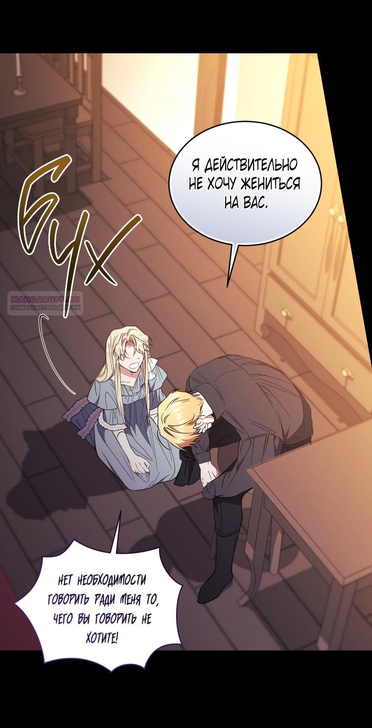 Манга Рестарт леди - Глава 116 Страница 50