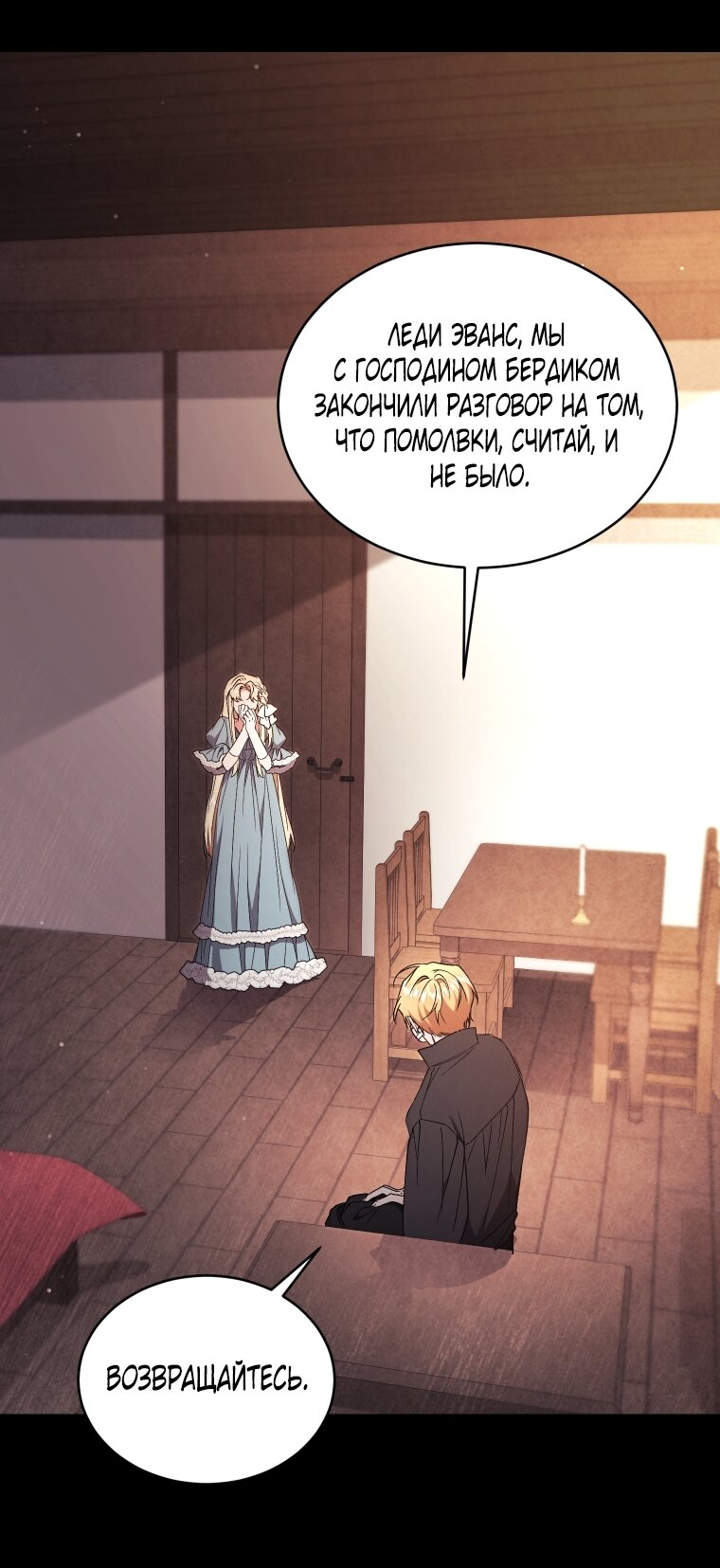 Манга Рестарт леди - Глава 116 Страница 48