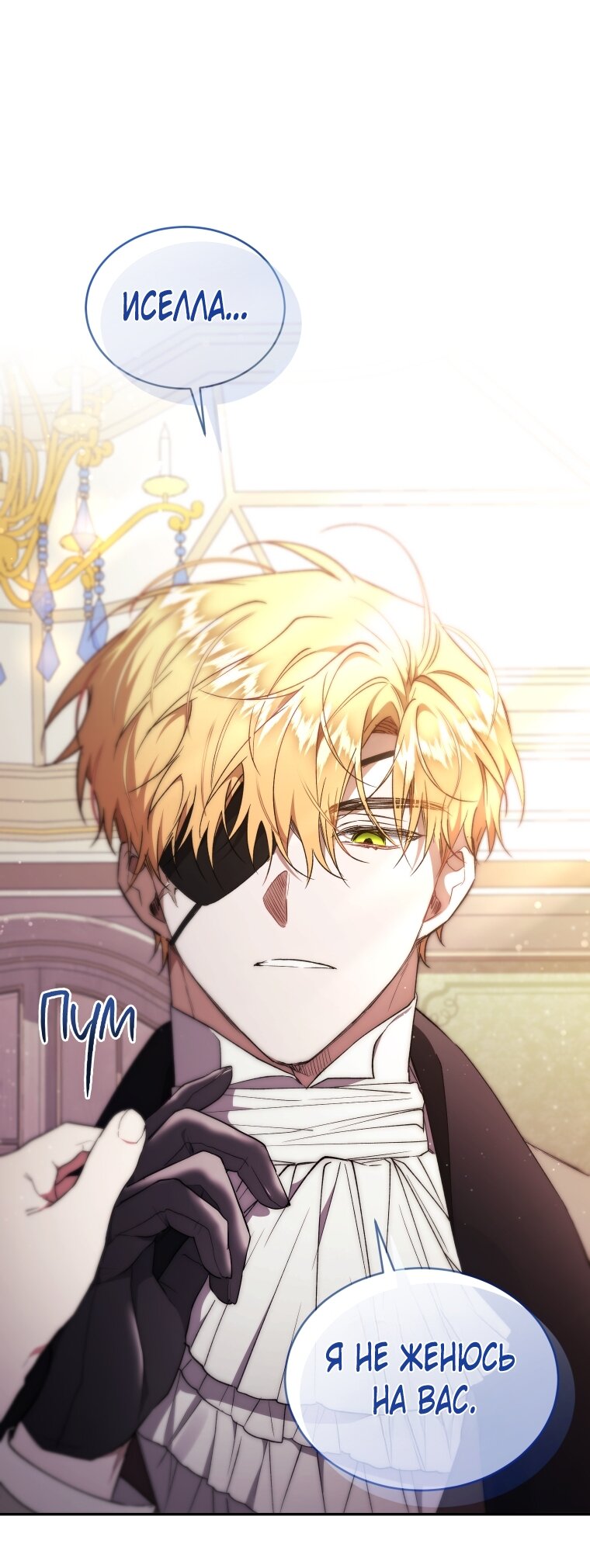 Манга Рестарт леди - Глава 116 Страница 64