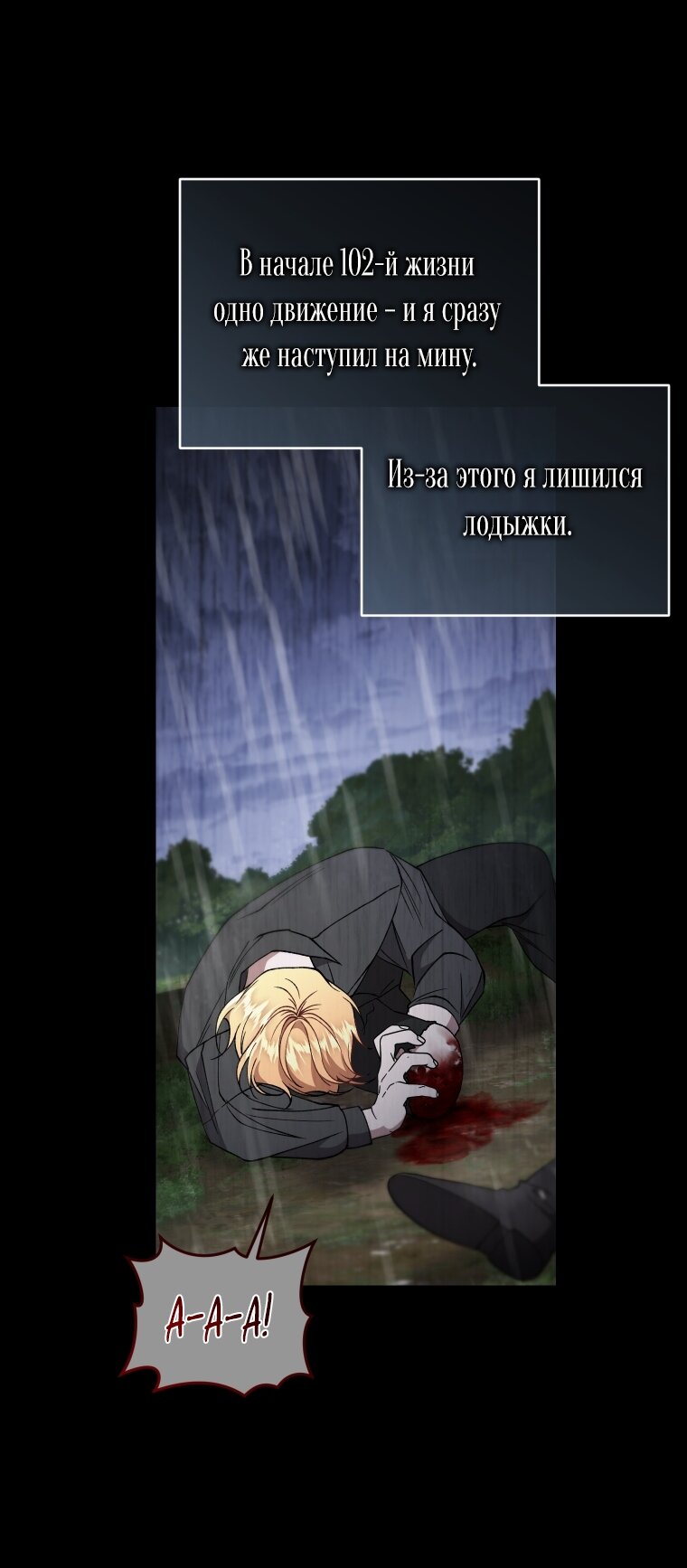 Манга Рестарт леди - Глава 116 Страница 44