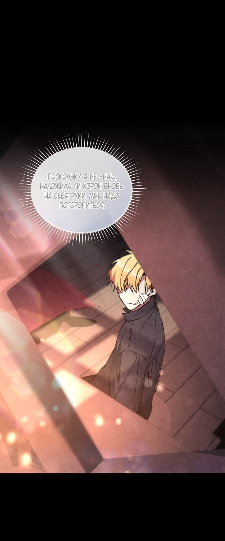 Манга Рестарт леди - Глава 116 Страница 45