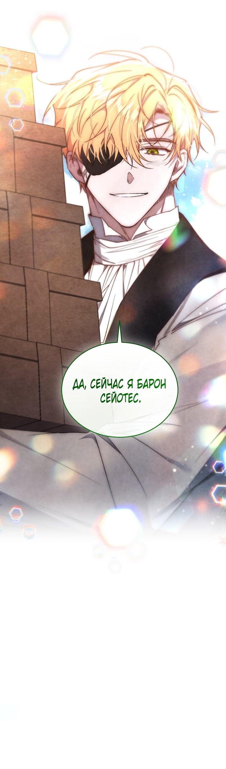 Манга Рестарт леди - Глава 118 Страница 61