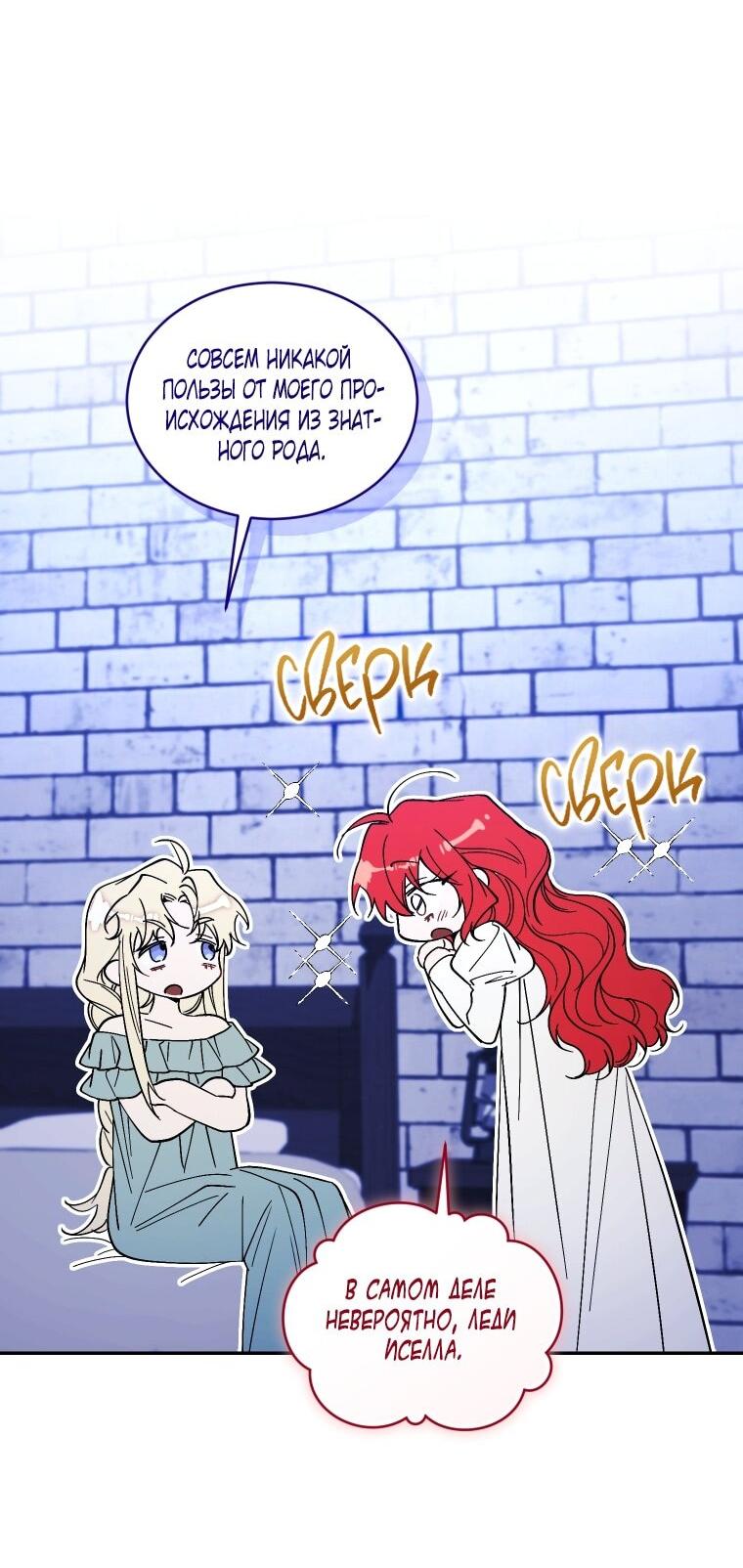 Манга Рестарт леди - Глава 118 Страница 25