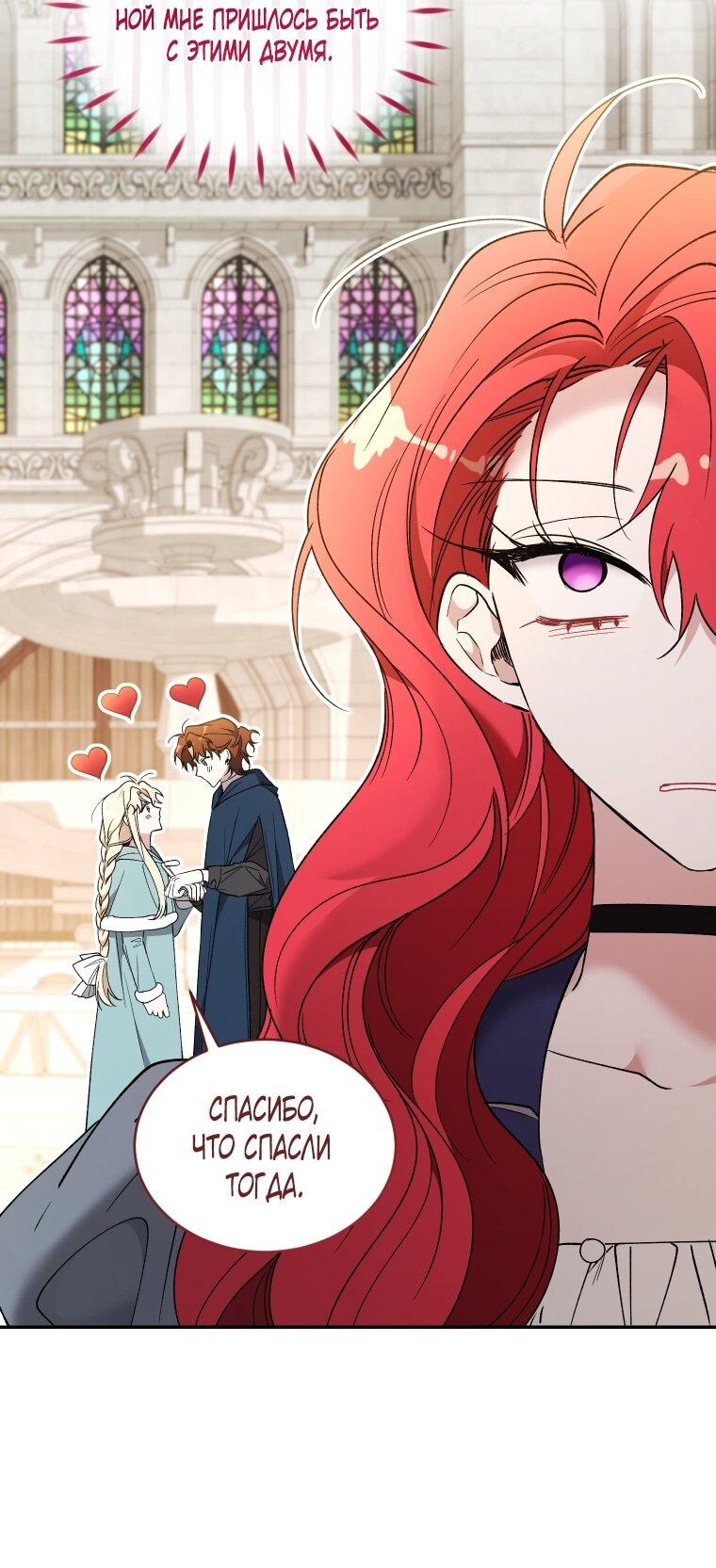 Манга Рестарт леди - Глава 118 Страница 29