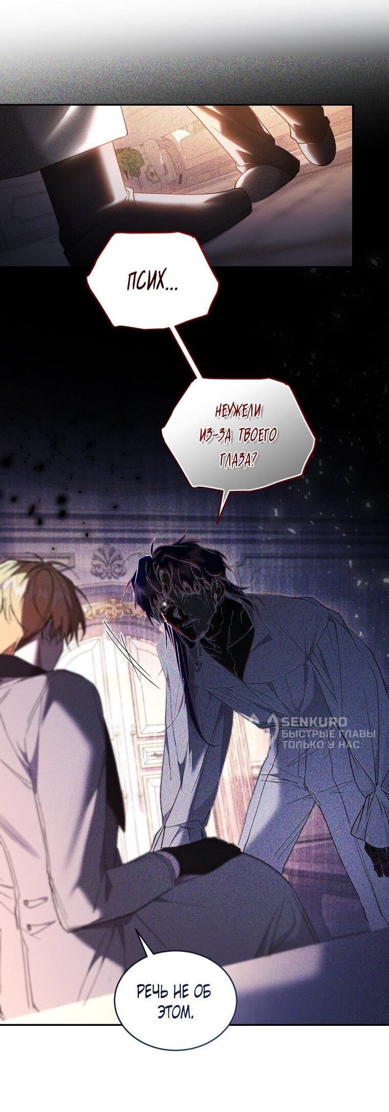 Манга Рестарт леди - Глава 118 Страница 9