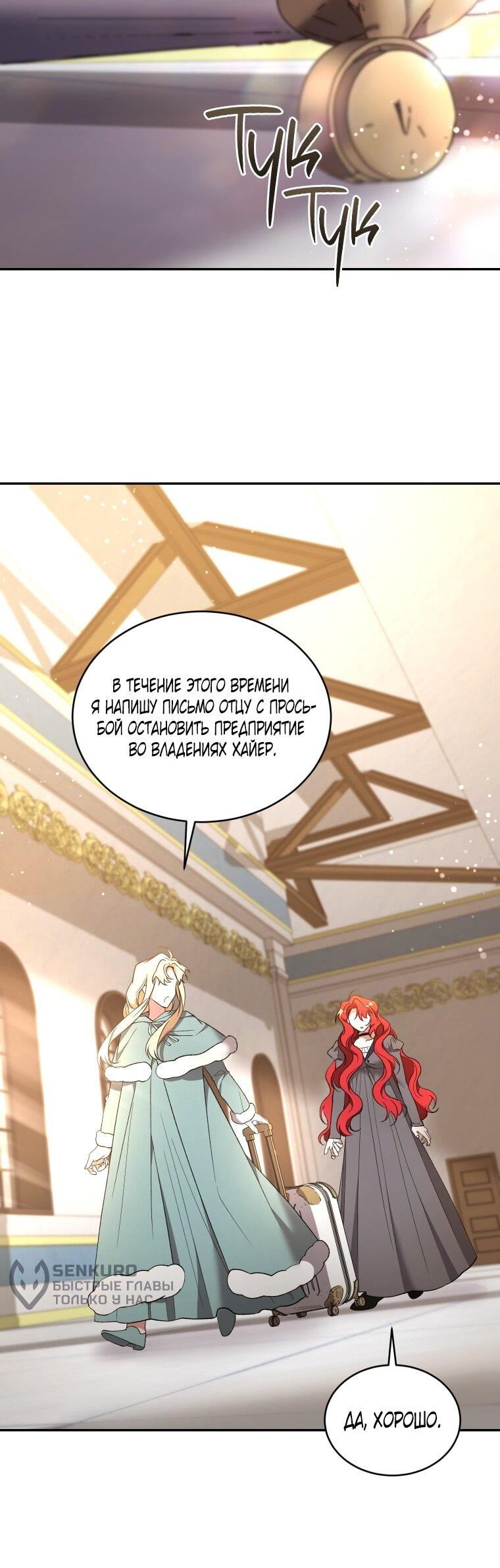 Манга Рестарт леди - Глава 118 Страница 40