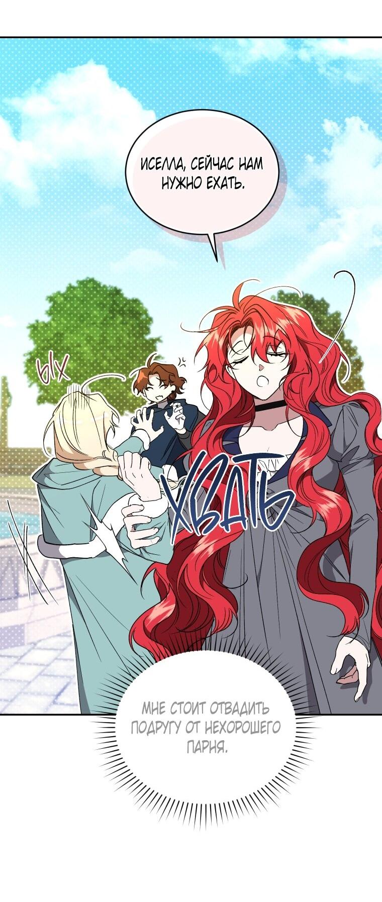 Манга Рестарт леди - Глава 118 Страница 38