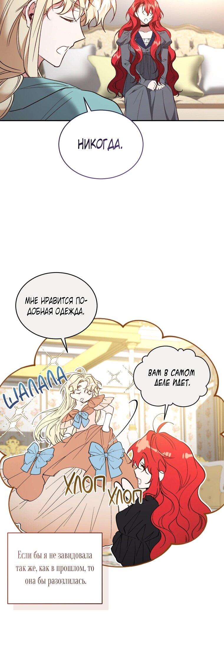 Манга Рестарт леди - Глава 118 Страница 45