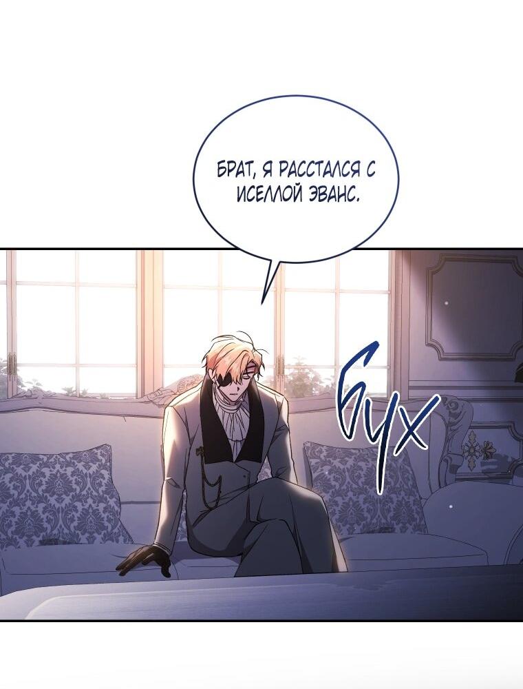 Манга Рестарт леди - Глава 118 Страница 8