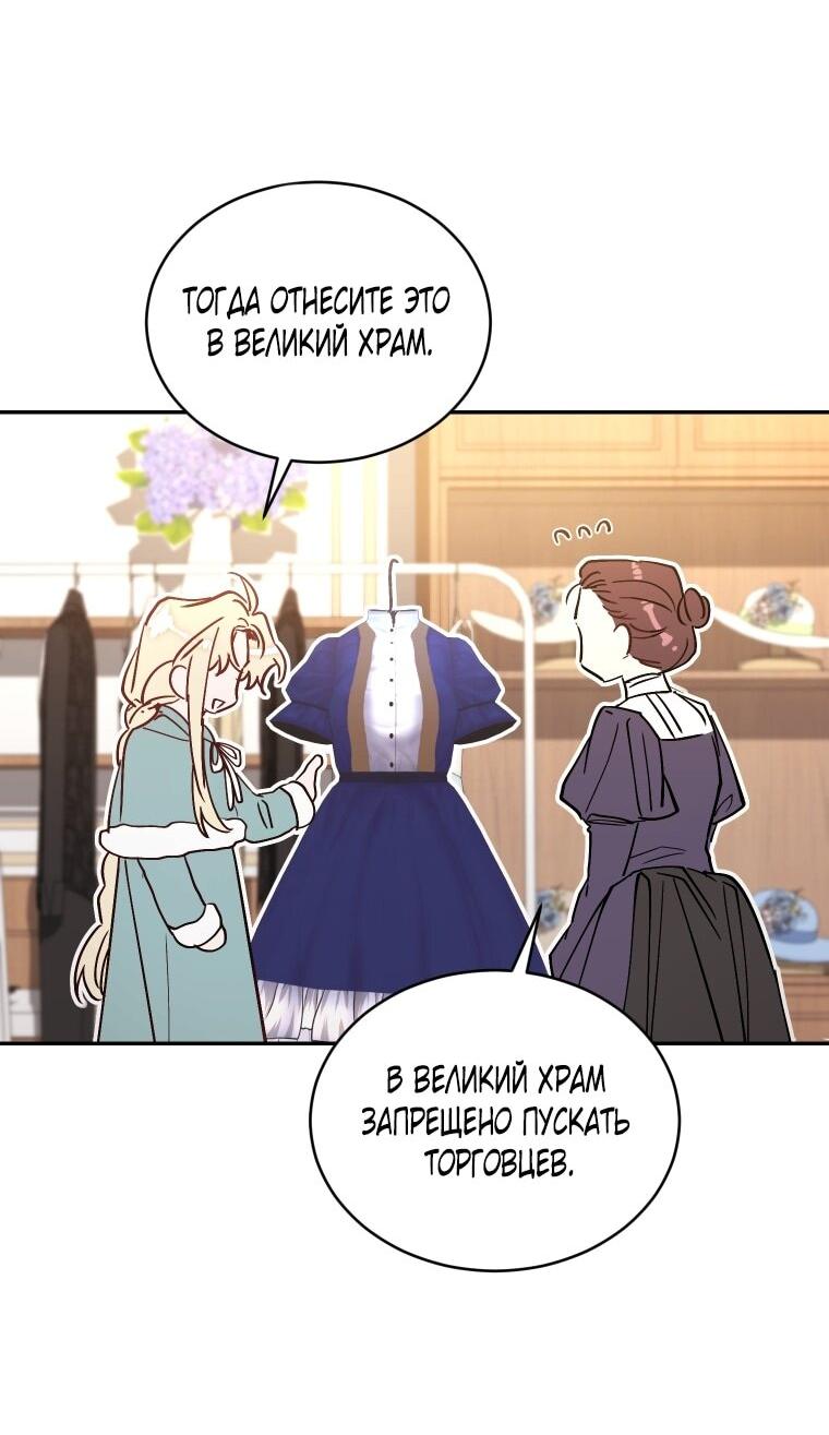 Манга Рестарт леди - Глава 118 Страница 48