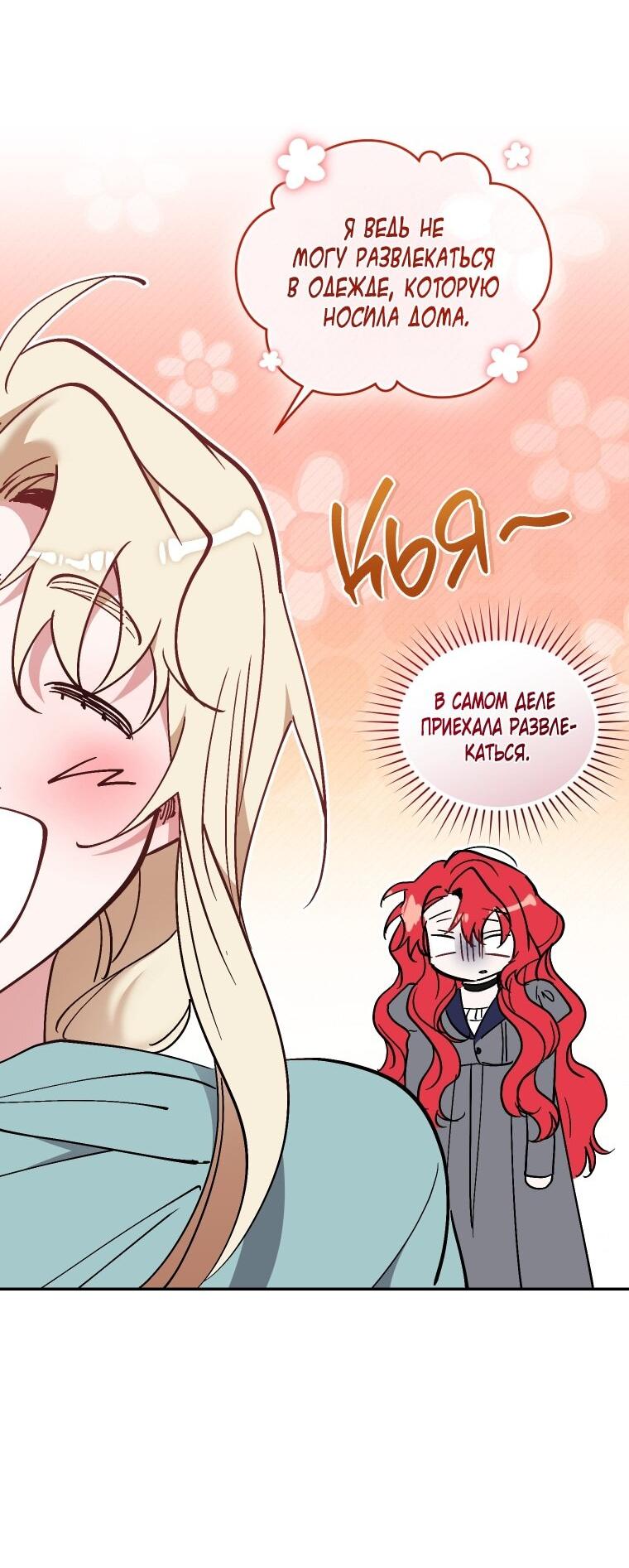 Манга Рестарт леди - Глава 118 Страница 42