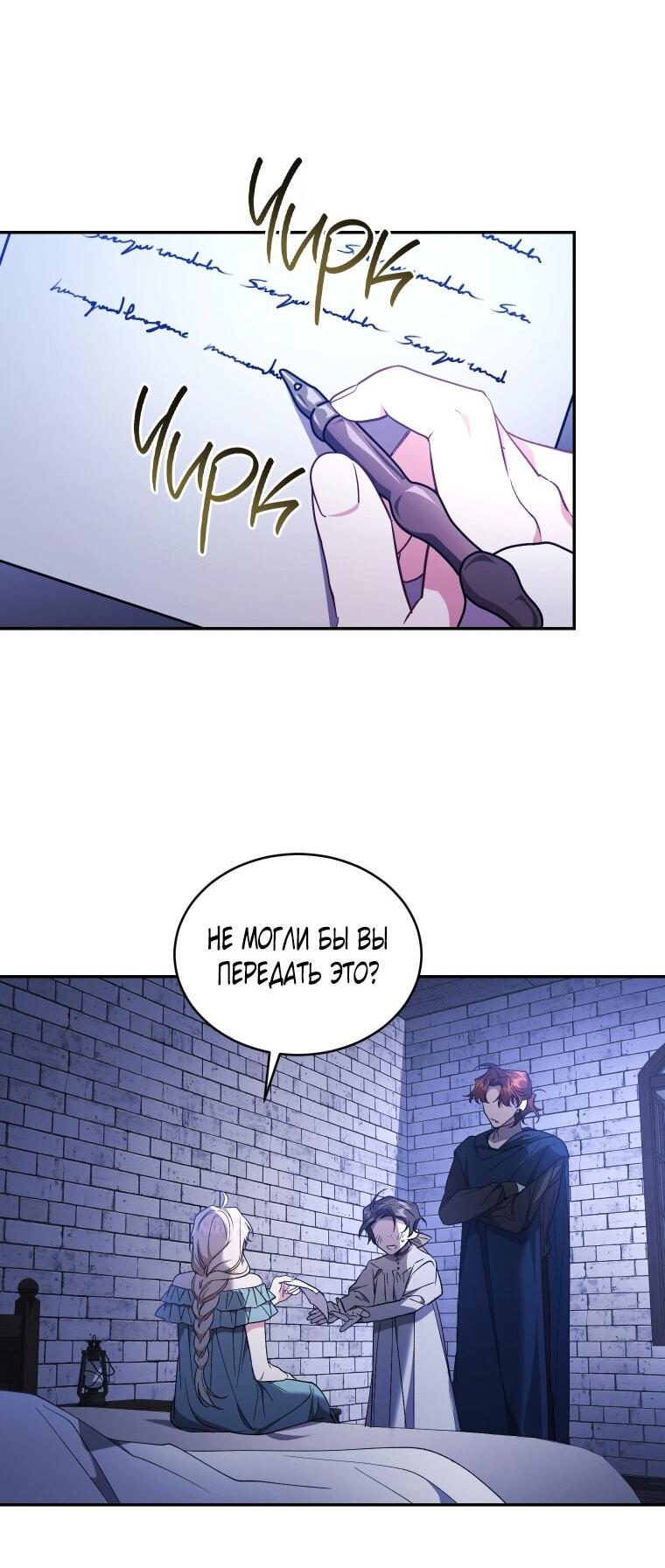 Манга Рестарт леди - Глава 118 Страница 21