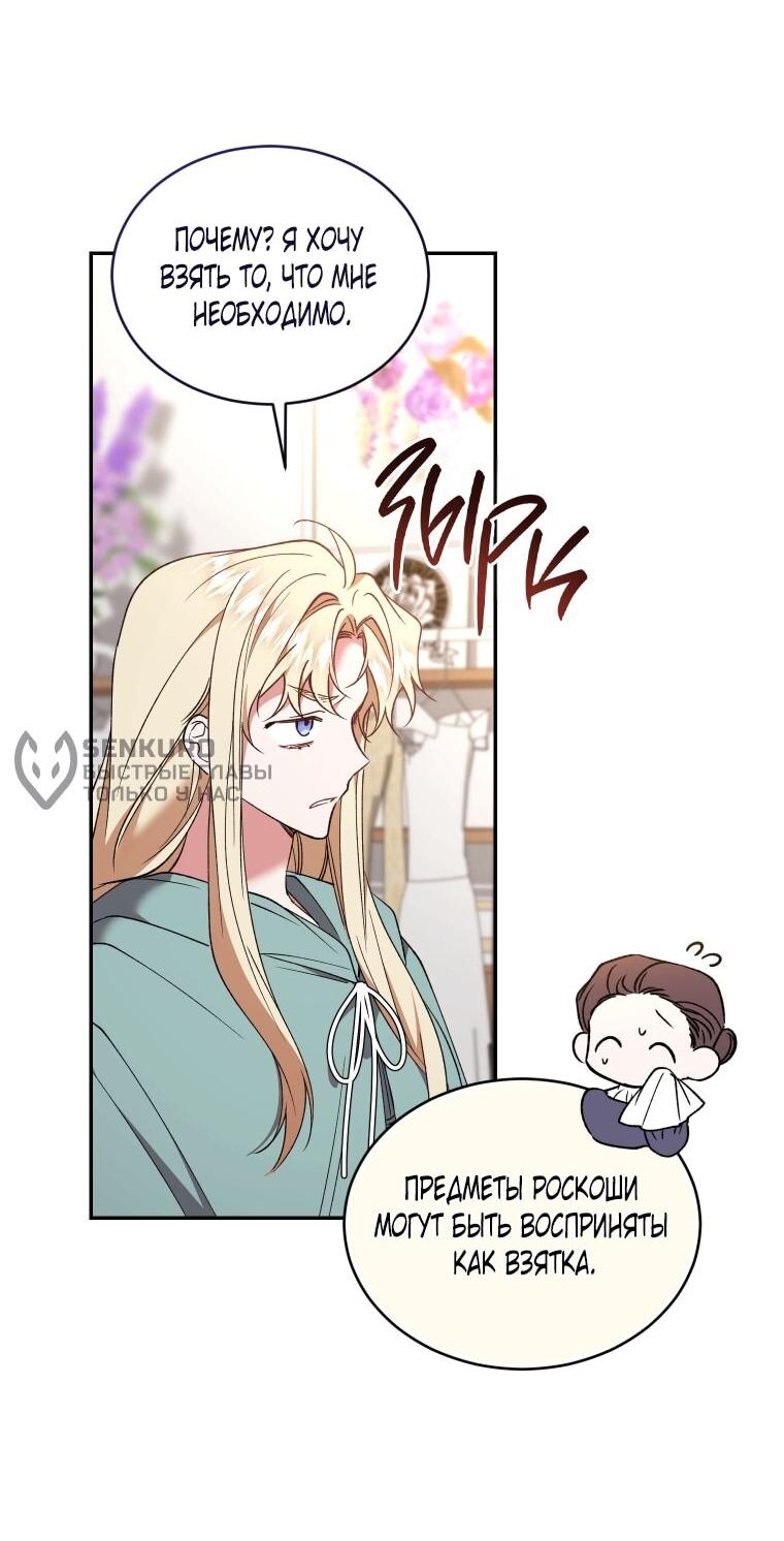 Манга Рестарт леди - Глава 118 Страница 49