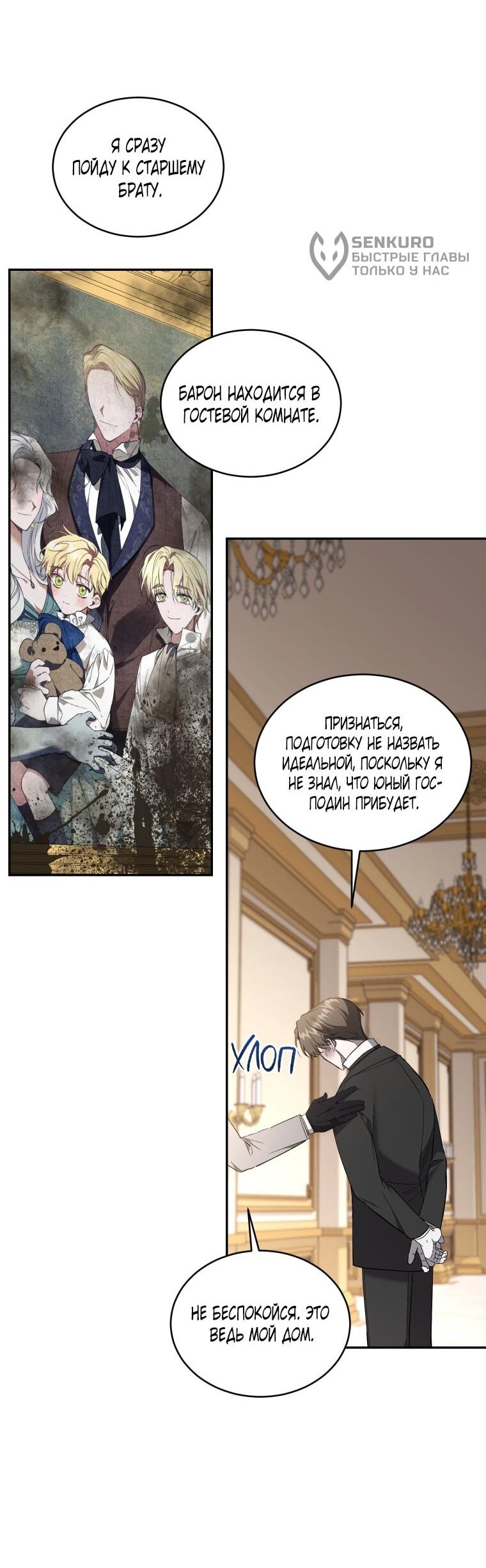 Манга Рестарт леди - Глава 118 Страница 5