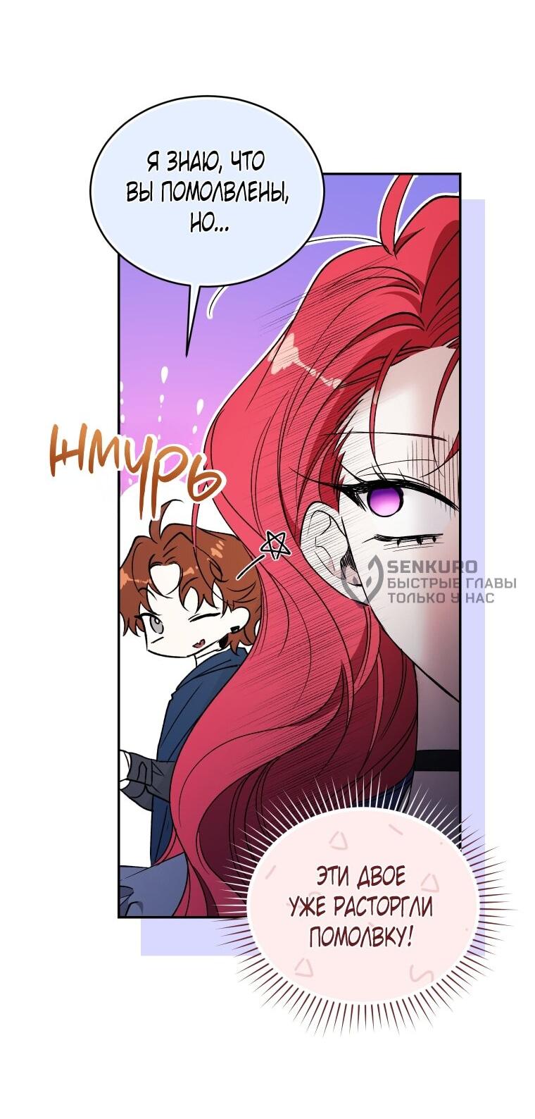 Манга Рестарт леди - Глава 118 Страница 32