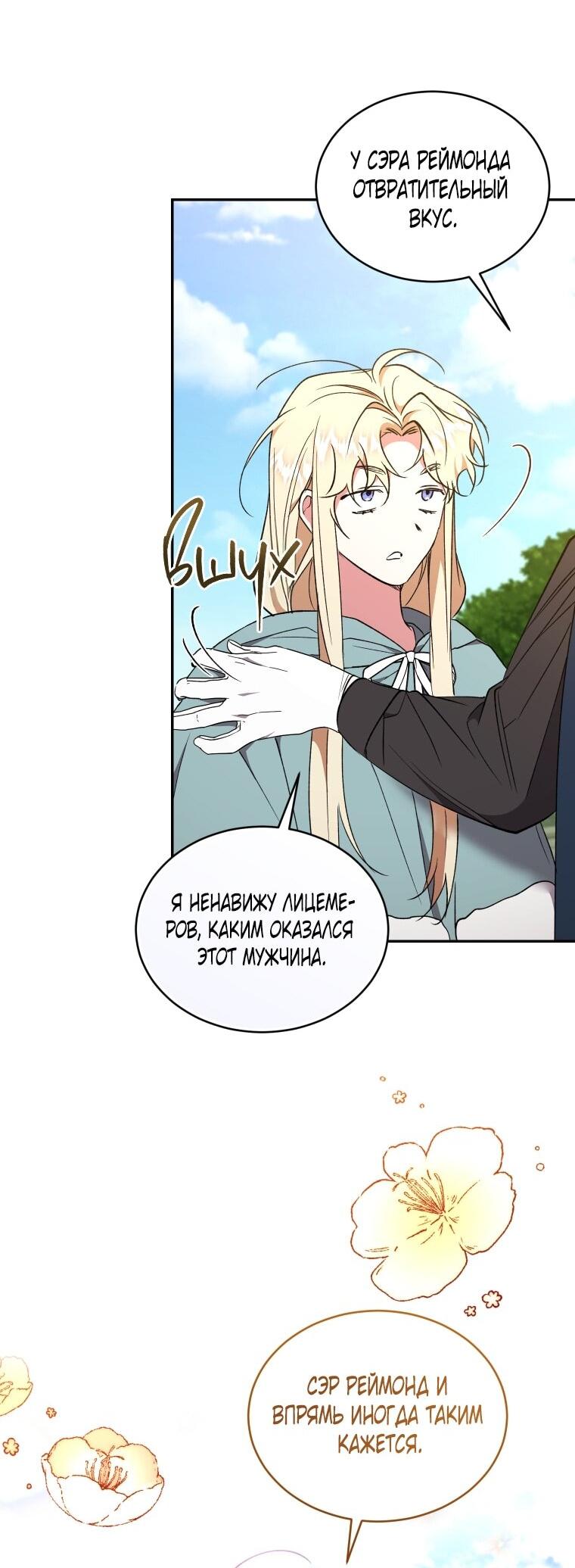 Манга Рестарт леди - Глава 118 Страница 34