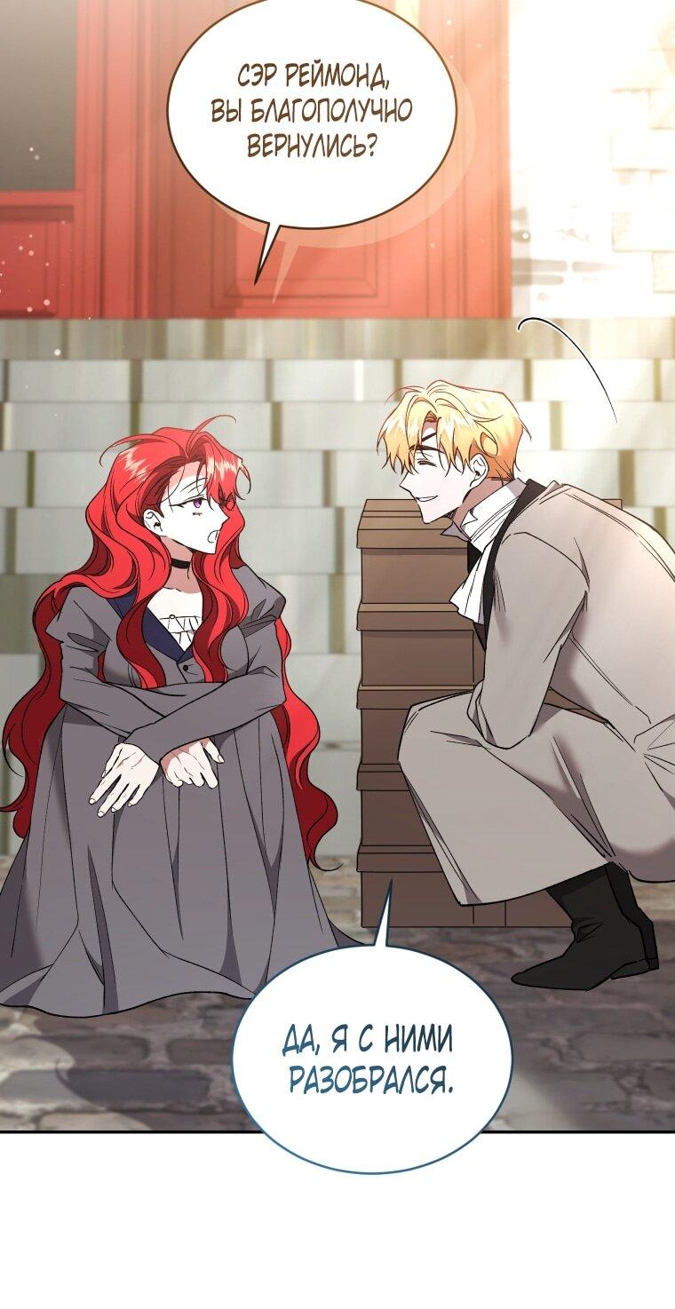 Манга Рестарт леди - Глава 118 Страница 56
