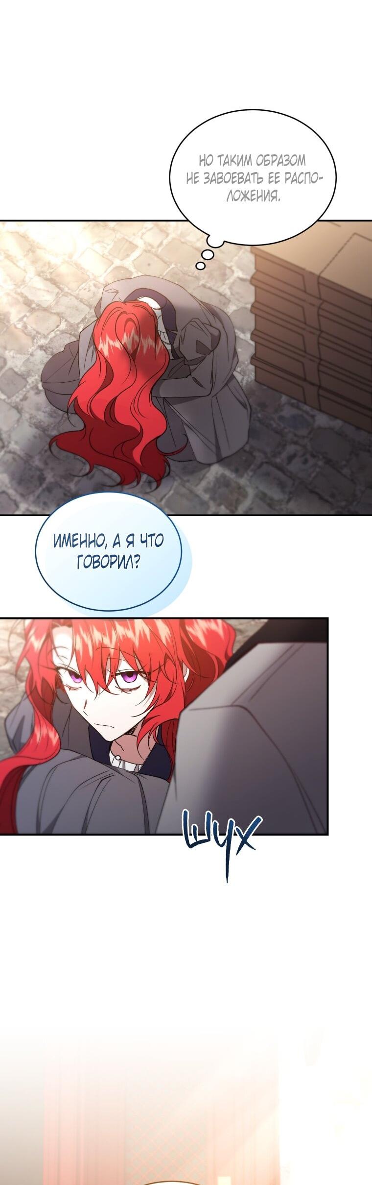 Манга Рестарт леди - Глава 118 Страница 55