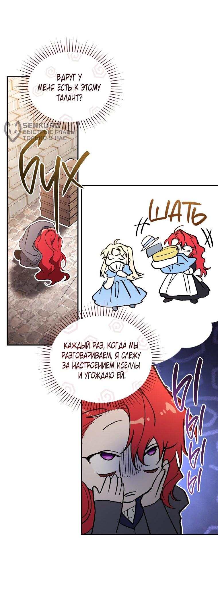 Манга Рестарт леди - Глава 118 Страница 54