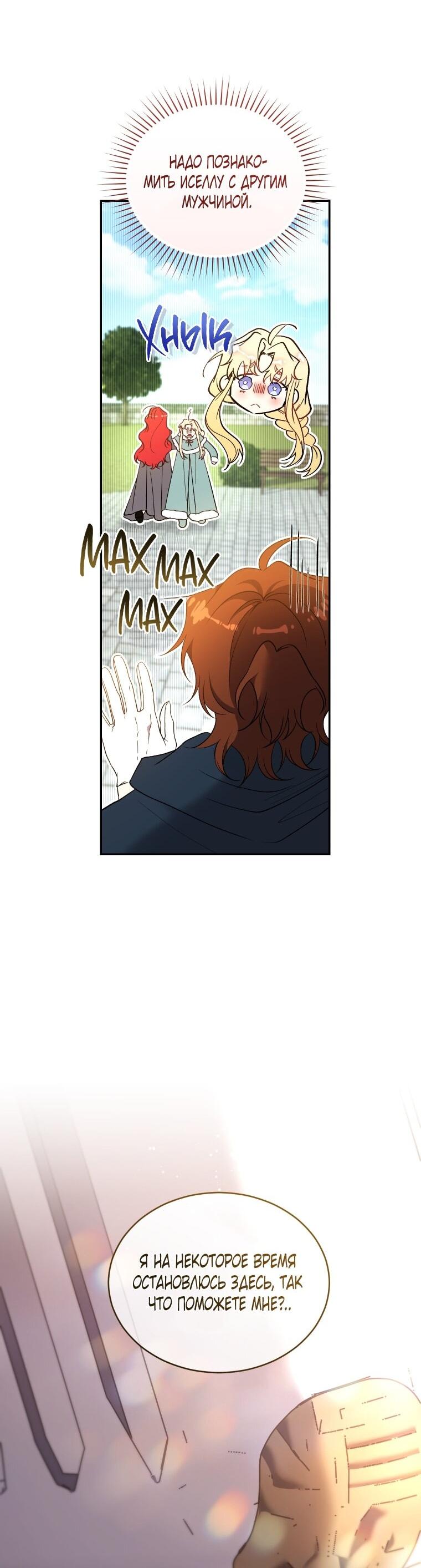 Манга Рестарт леди - Глава 118 Страница 39