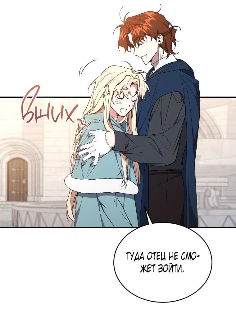 Манга Рестарт леди - Глава 118 Страница 36