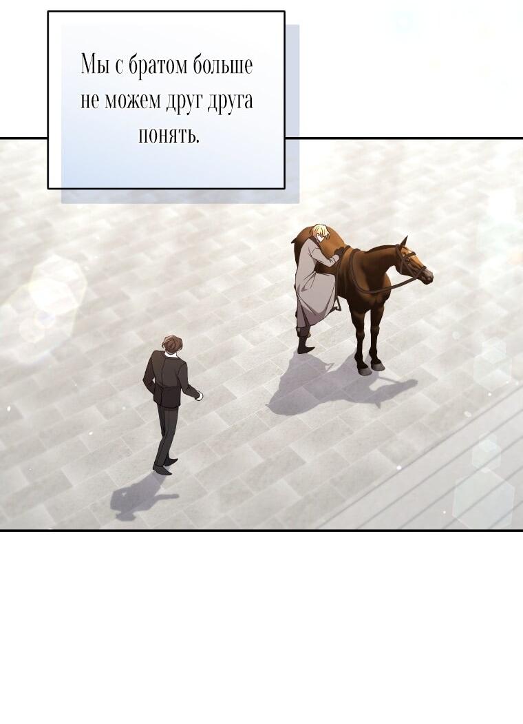 Манга Рестарт леди - Глава 118 Страница 3