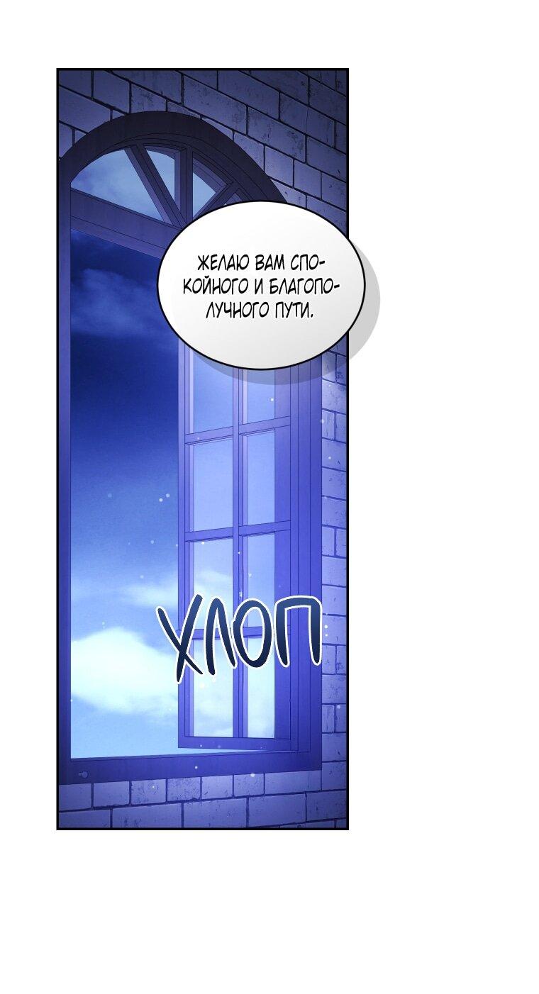 Манга Рестарт леди - Глава 118 Страница 24