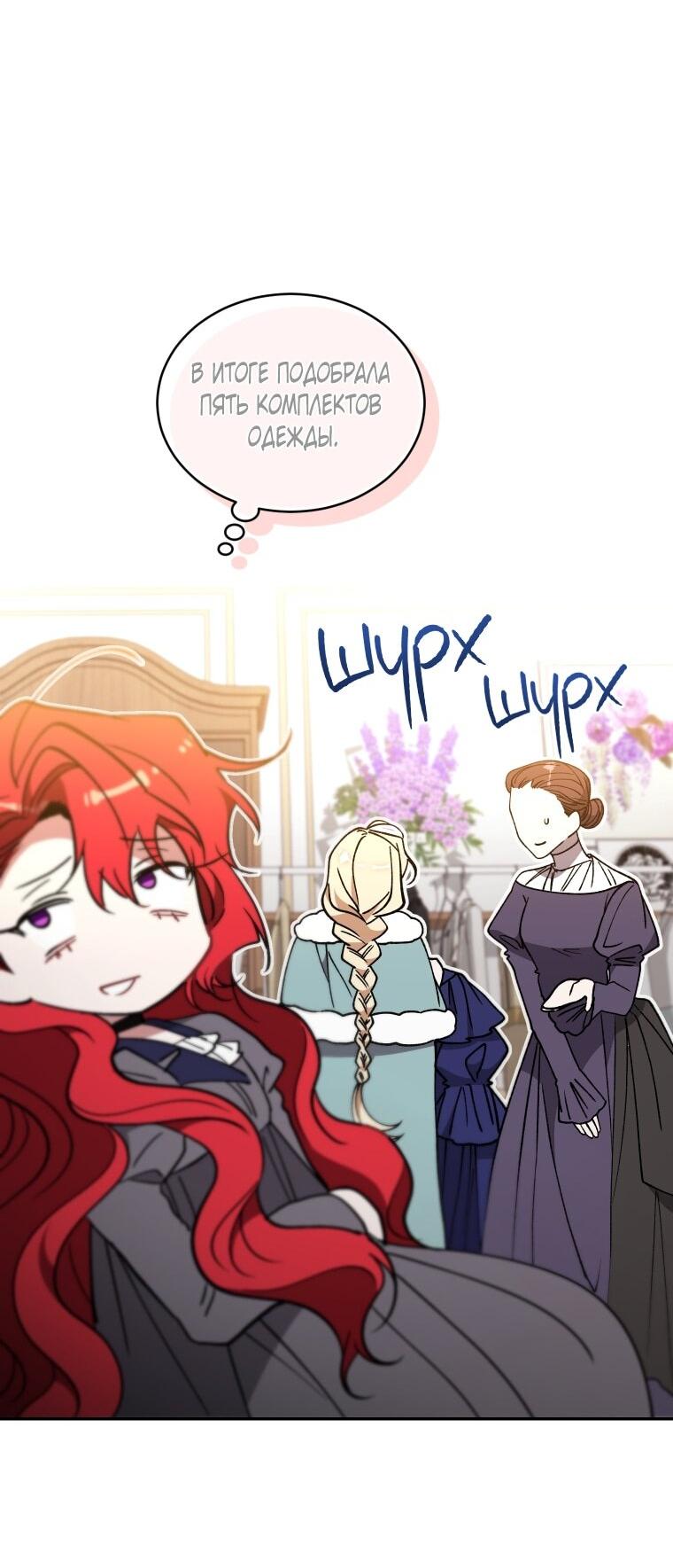 Манга Рестарт леди - Глава 118 Страница 47