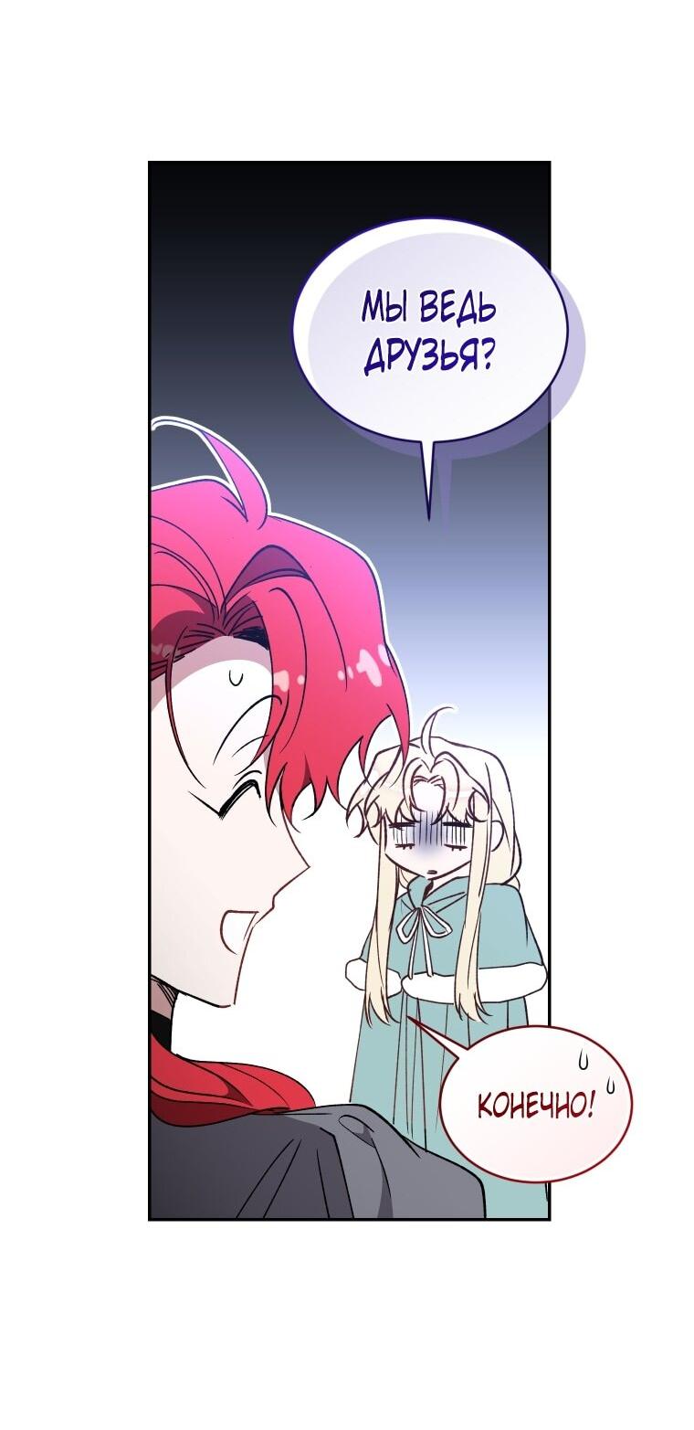 Манга Рестарт леди - Глава 118 Страница 52