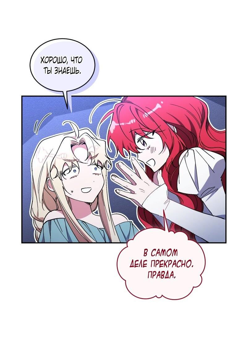 Манга Рестарт леди - Глава 118 Страница 26