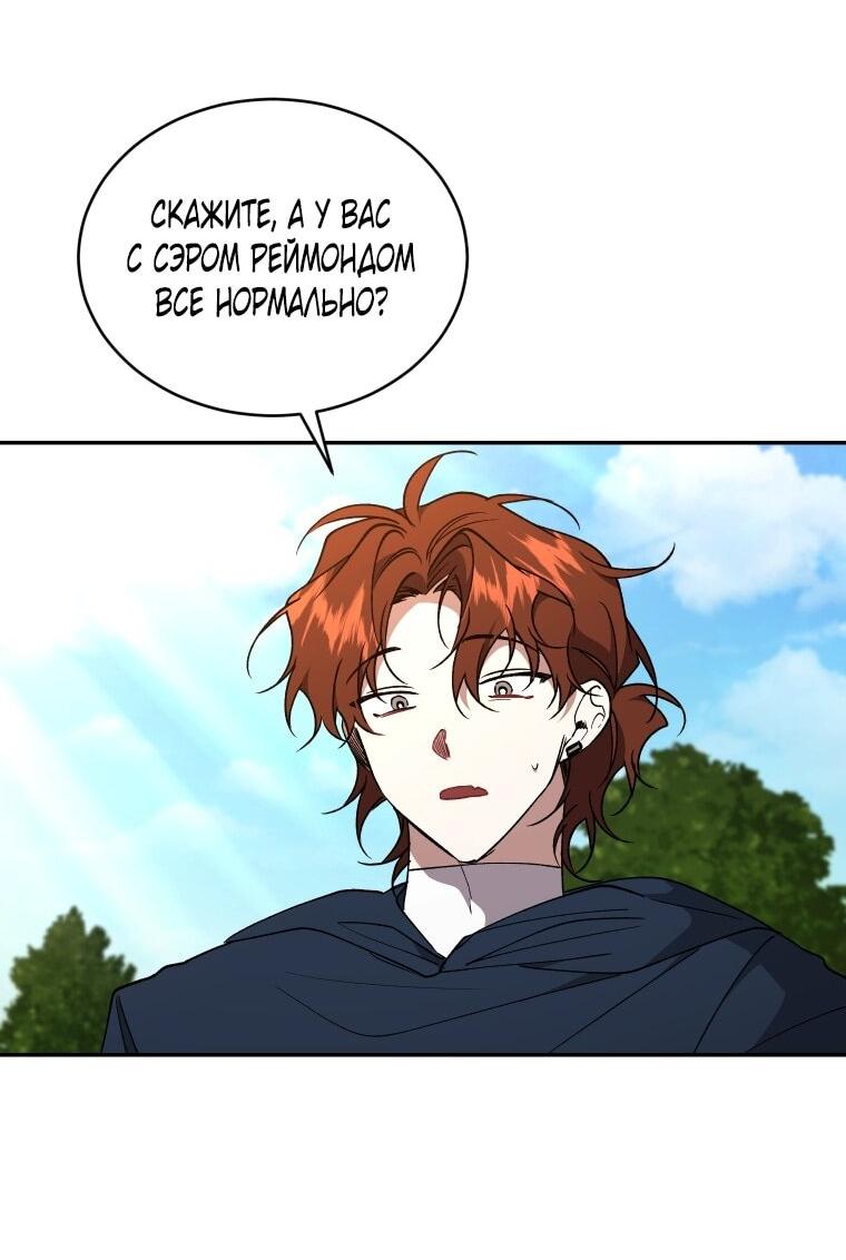 Манга Рестарт леди - Глава 118 Страница 31