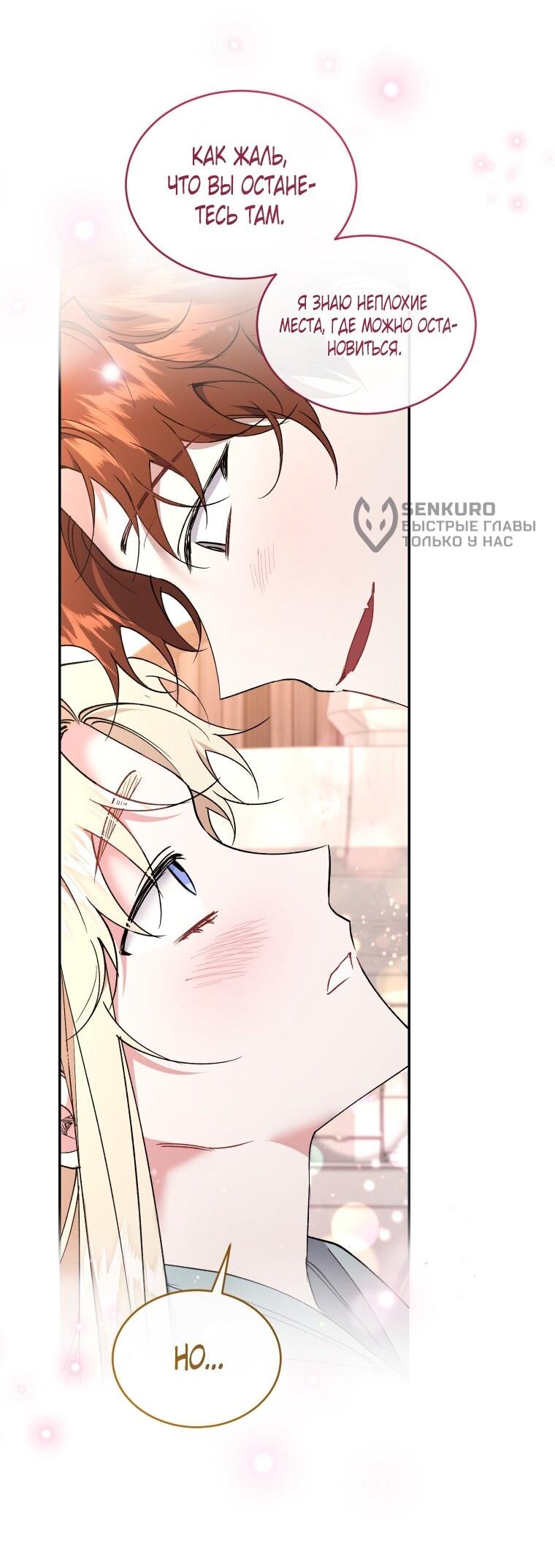 Манга Рестарт леди - Глава 118 Страница 37