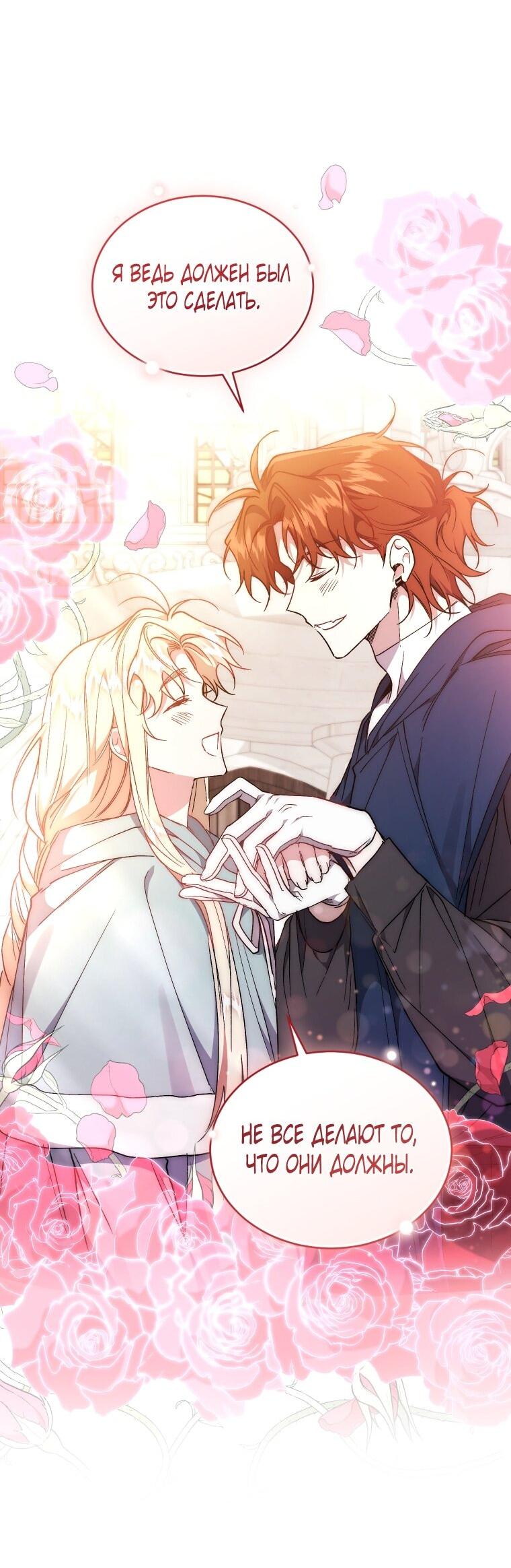 Манга Рестарт леди - Глава 118 Страница 30