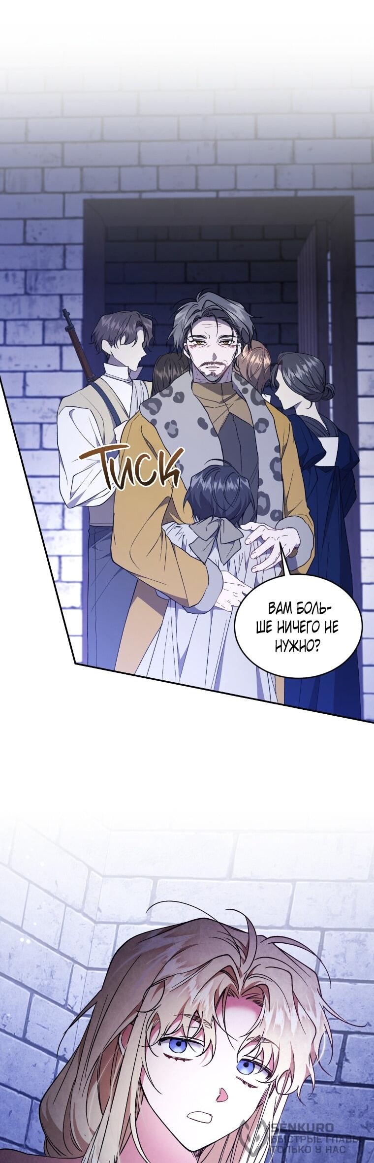 Манга Рестарт леди - Глава 118 Страница 22