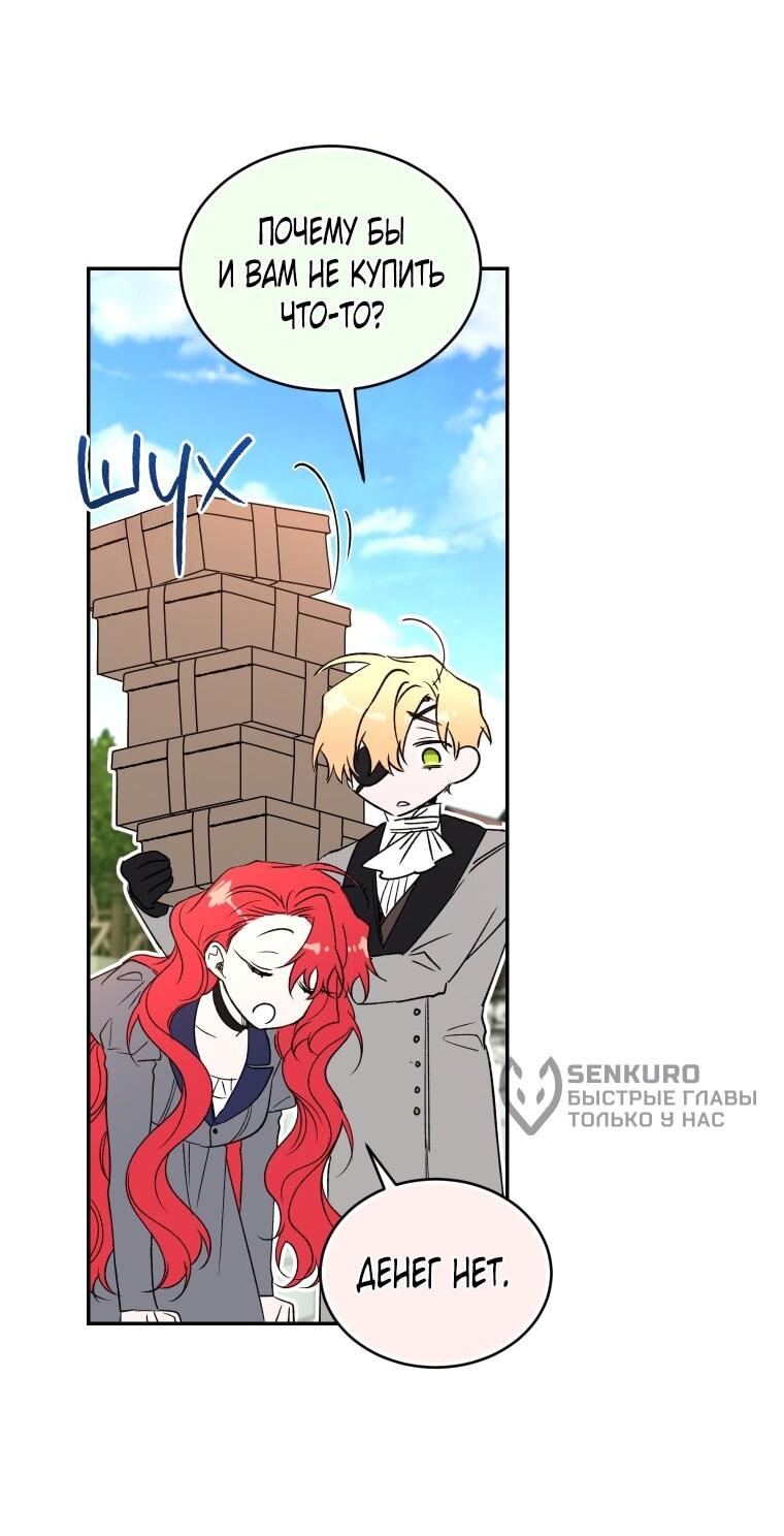 Манга Рестарт леди - Глава 118 Страница 58