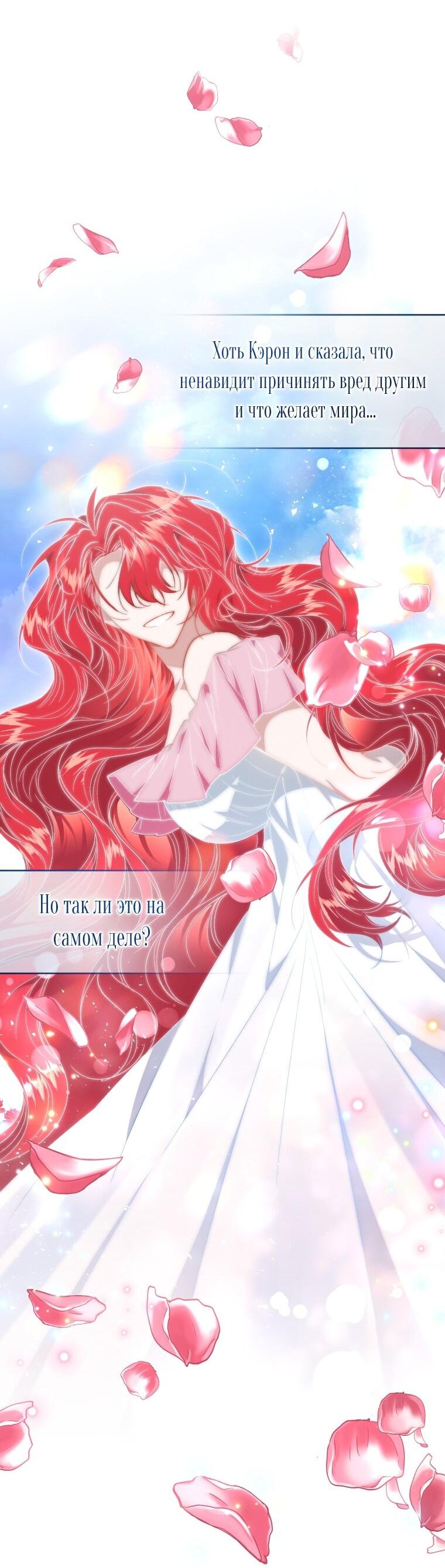 Манга Рестарт леди - Глава 118 Страница 2