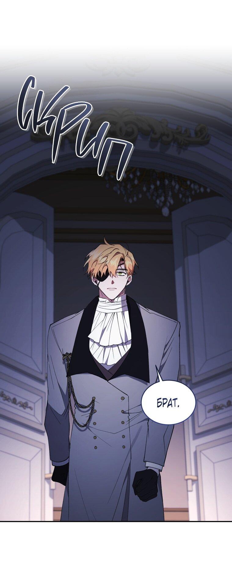 Манга Рестарт леди - Глава 118 Страница 6