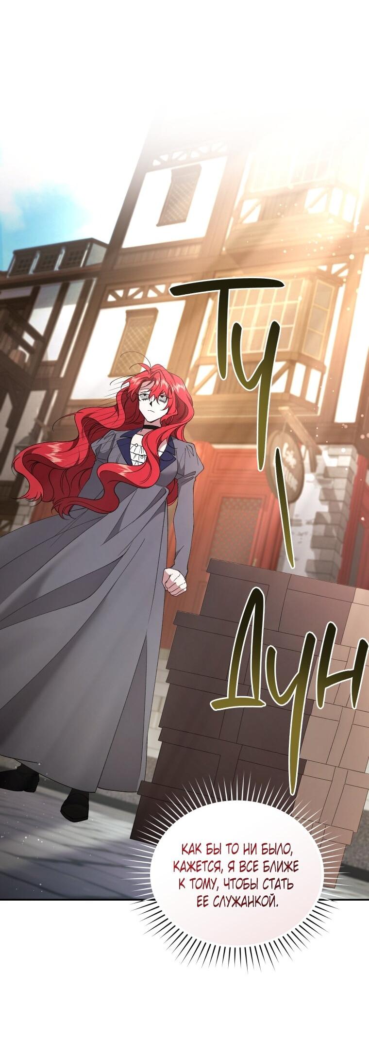 Манга Рестарт леди - Глава 118 Страница 53
