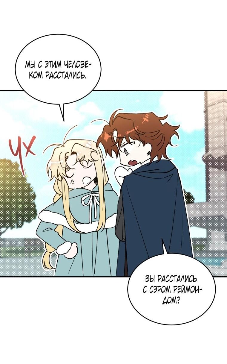 Манга Рестарт леди - Глава 118 Страница 33