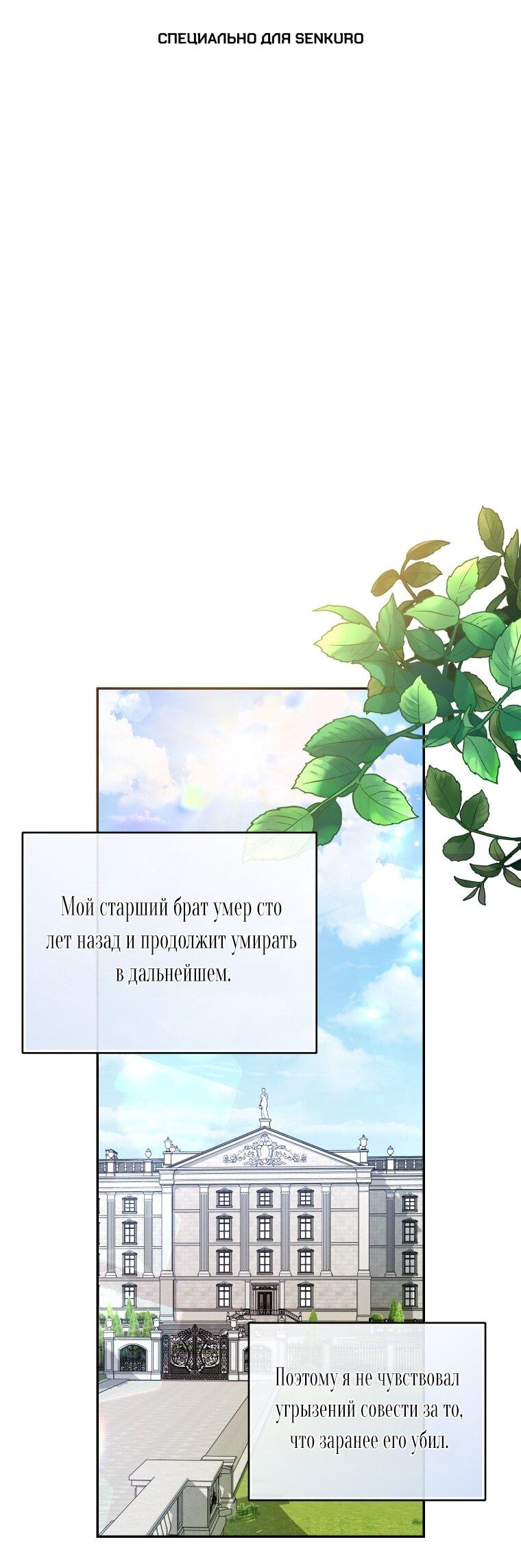 Манга Рестарт леди - Глава 118 Страница 1