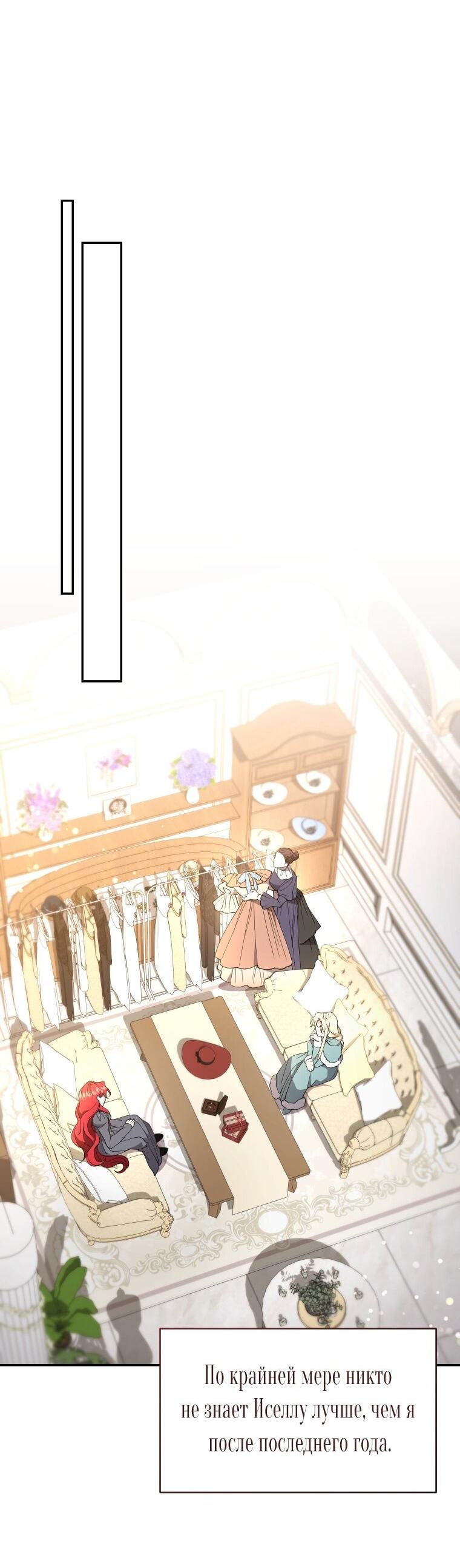 Манга Рестарт леди - Глава 118 Страница 43