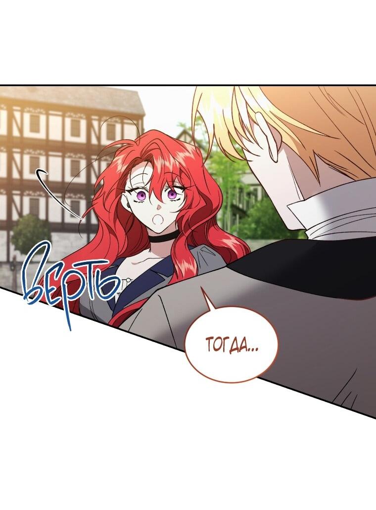 Манга Рестарт леди - Глава 118 Страница 60