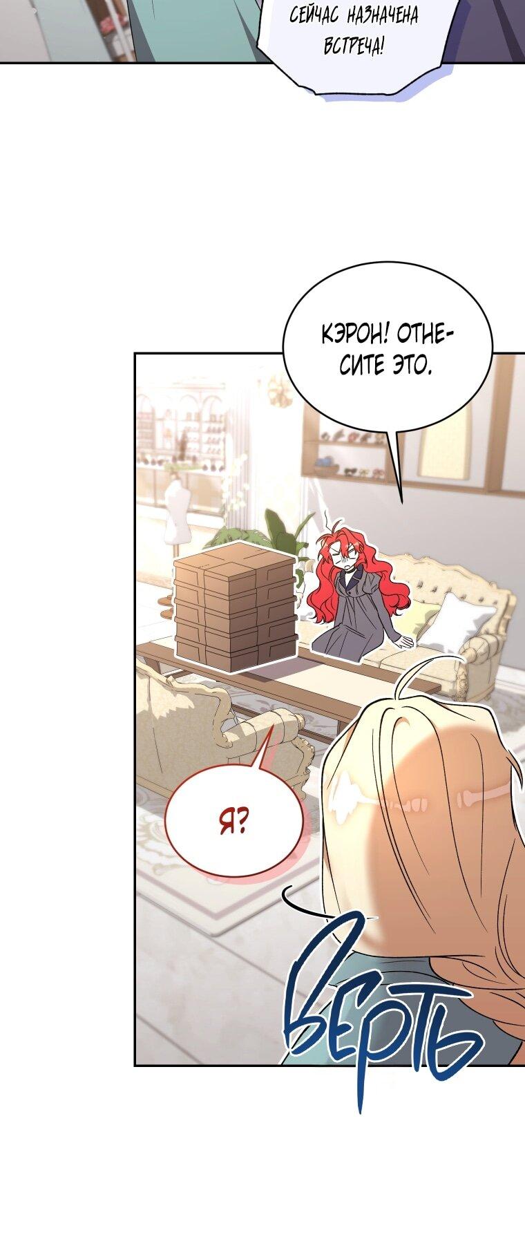 Манга Рестарт леди - Глава 118 Страница 51