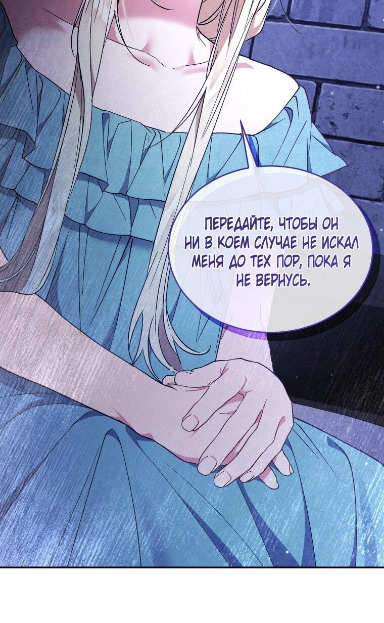 Манга Рестарт леди - Глава 118 Страница 23