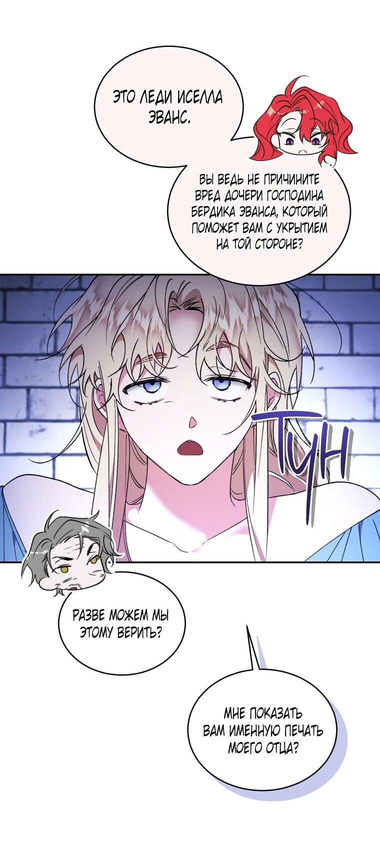 Манга Рестарт леди - Глава 118 Страница 19