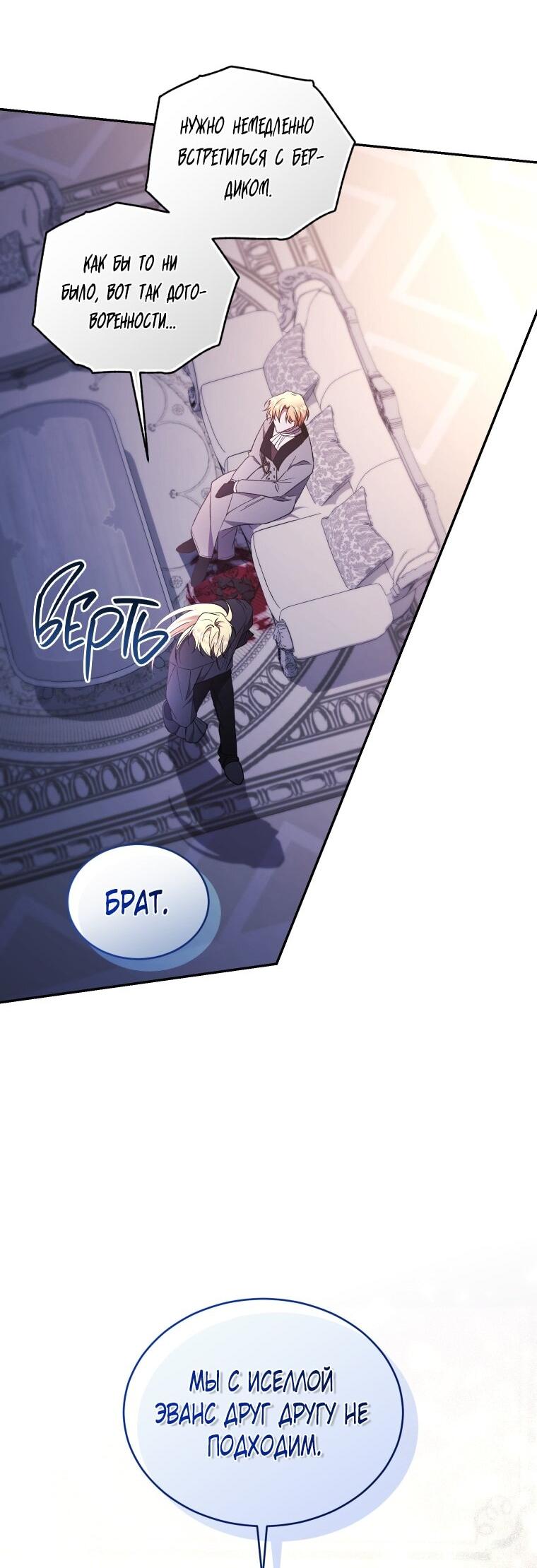 Манга Рестарт леди - Глава 118 Страница 11